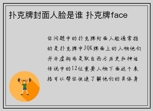 扑克牌封面人脸是谁 扑克牌face