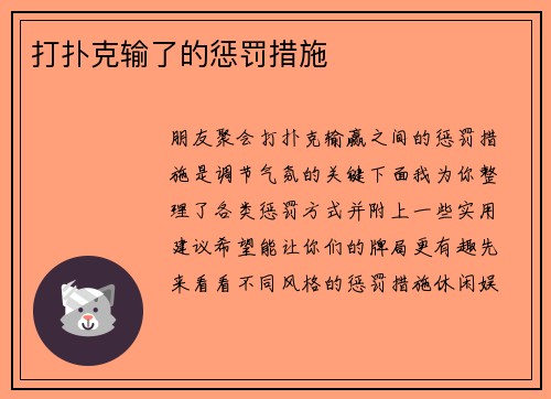 打扑克输了的惩罚措施